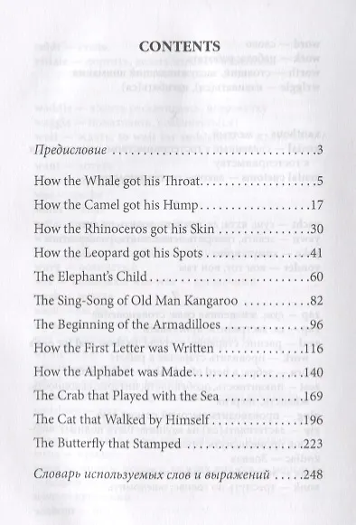 Just so stories for little children: Просто сказки. Книга для чтения на английском языке - фото 2