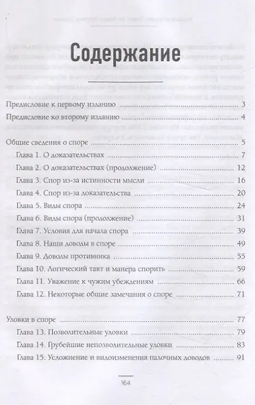 Искусство спора - фото 3