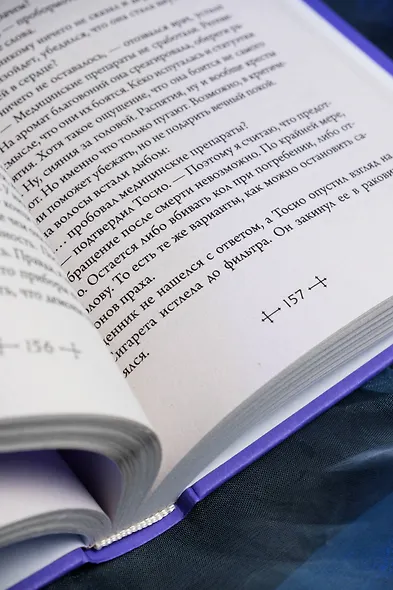 Усопшие. Книга 4 (Shiki). Ранобэ - фото 14