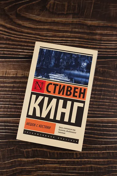 Мешок с костями - фото 5