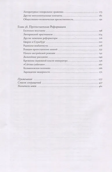 Социальная и религиозная история евреев. Том ХIII. Позднее Средневековье и эра европейской экспансии (1200-1650): инквизиция, Возрождение и Реформация - фото 4