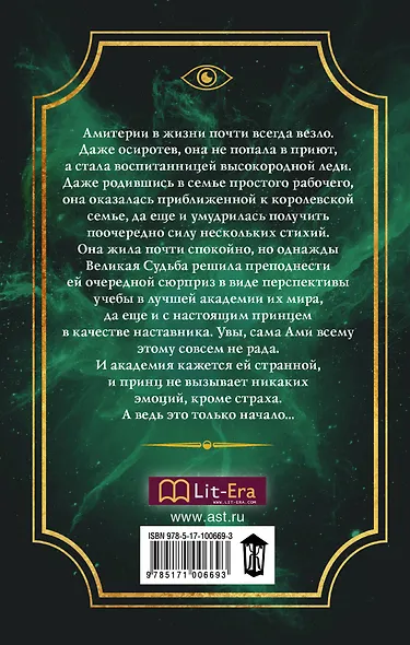 Первая ведьма - фото 2