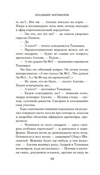 Момент истины - фото 13