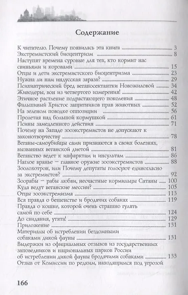 Пролетая над большой кормушкой, или Лживые борцы за права животных - фото 2