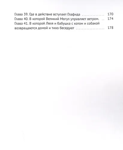 Параллельная Мурлания - фото 4