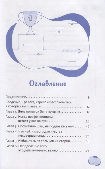 Тревожный перфекционист: как справиться с беспокойством, вызванным стремлением к совершенству, с помощью АСТ - фото 2