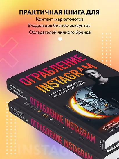 Ограбление Instagram. Минимум бюджета, максимум прибыли - фото 5