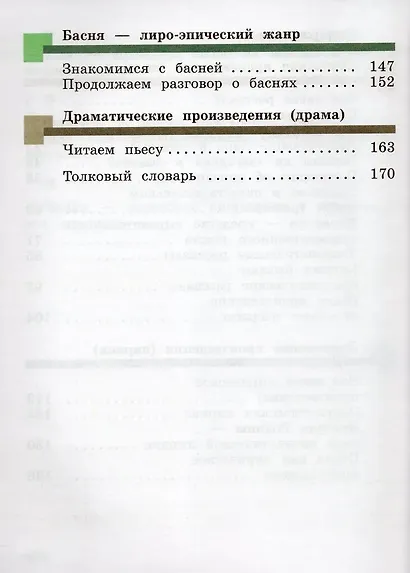Литературное чтение. 3 класс. Учебник. В 2-х частях. Часть 2 - фото 3