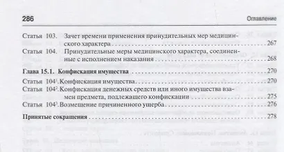 Уголовное законодательство: текст, комментарий, судебная практика (Общая часть).-5-е изд - фото 6