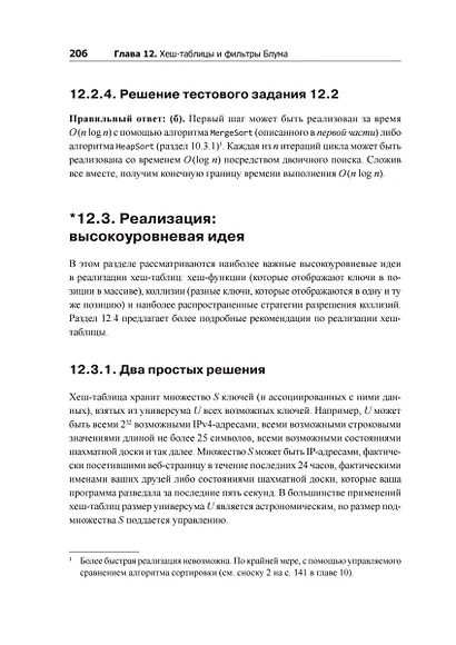 Совершенный алгоритм. Графовые алгоритмы и структуры данных - фото 12