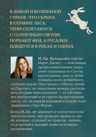 Таро Волшебной страны (78 карт и руководство) - фото 2
