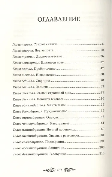 Западня - фото 2