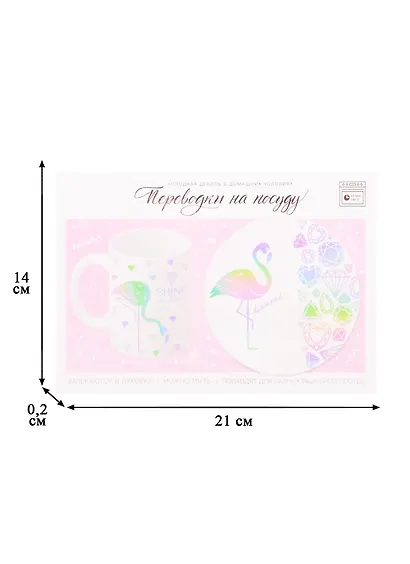 Переводки на посуду (холодная деколь) Фламинго (4706601) (21х29,7см) (упаковка) (Арт Узор) - фото 2