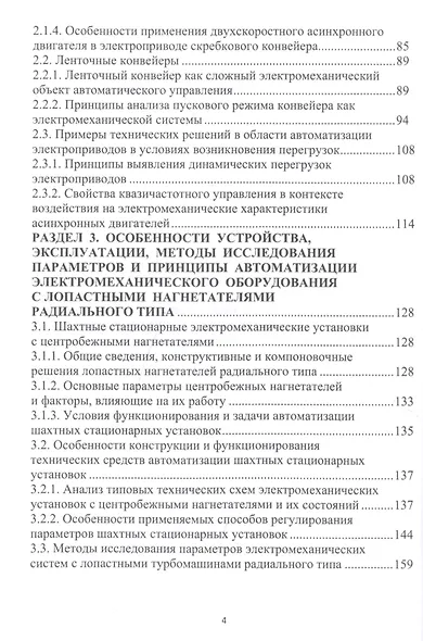 Автоматизация сложных электромеханических объектов энергоемких производств. Учебное пособие - фото 3