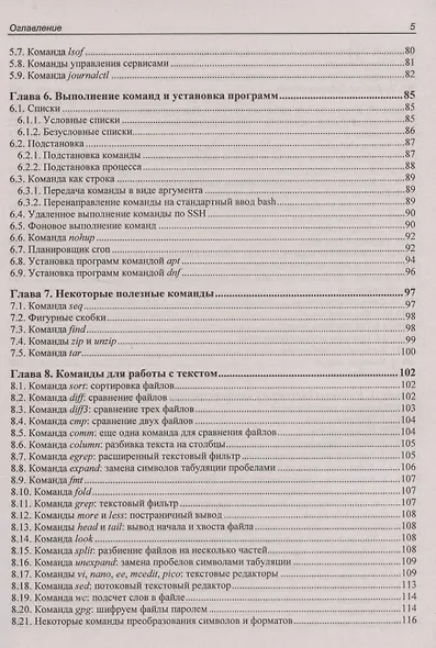 Командная строка Linux. 2-е издание - фото 5
