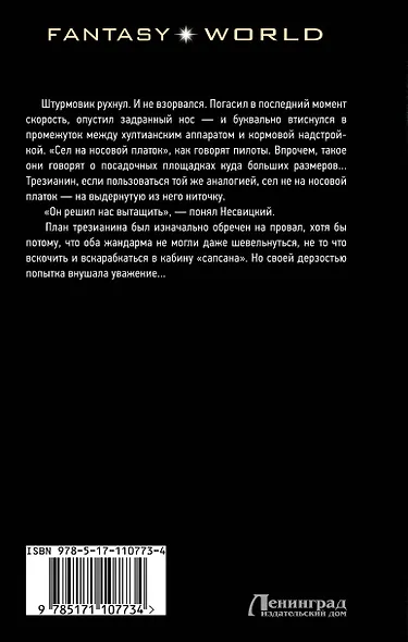 Небо цвета крови - фото 2