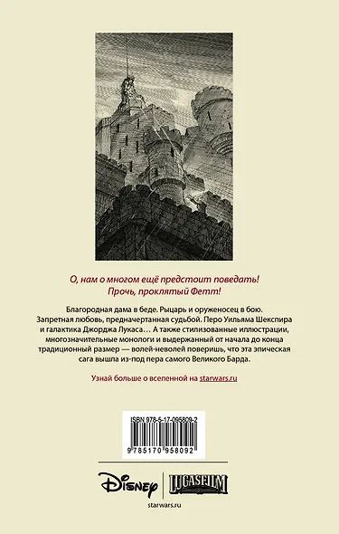 Звёздные войны Уильяма Шекспира. Эпизод II. Атака клонов - фото 2