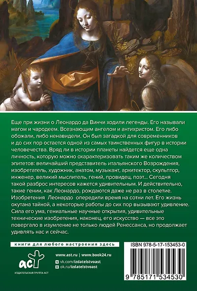 Леонардо Да Винчи - фото 2