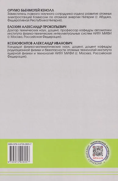 Социально-экономические и радиационно-экологические аспекты строительства АЭС в Федеративной Республике Нигерия: Монография - фото 2
