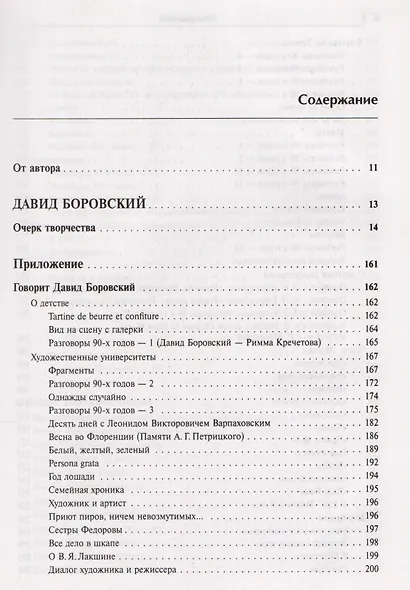 Искусство сценографии мирового театра. Том 6. Сценографы России. Давид Боровский. Даниил Лидер - фото 2