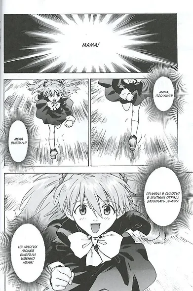 Новый век: Евангелион. Книга 5 (Евангелион нового поколения / Neon Genesis Evangelion). Манга - фото 4