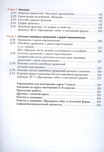Математика. Алгебра. 7 класс. Базовый уровень. Учебное пособие - фото 3
