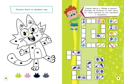 Чуч-Мяуч. СУПЕР раскраска. УмопоМУРчительно весело! - фото 5