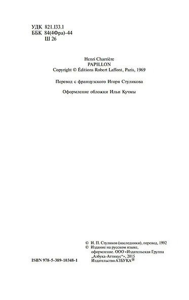 Мотылек - фото 5