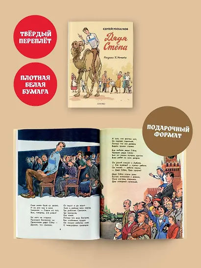 Дядя Стёпа. Дядя Стёпа - милиционер. Художник К. Ротов - фото 7
