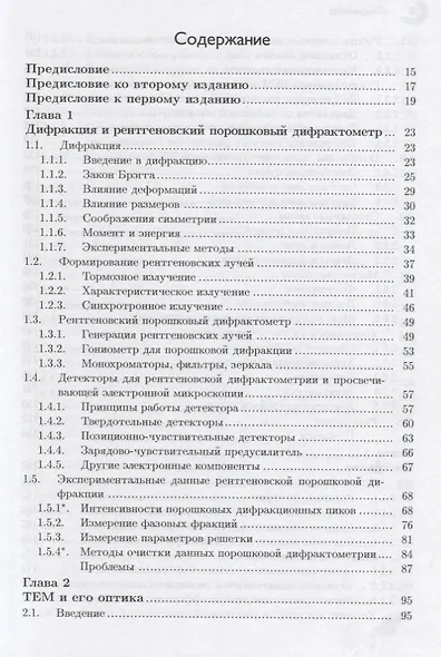Просвечивающая электронная микроскопия и дифрактометрия материалов - фото 2