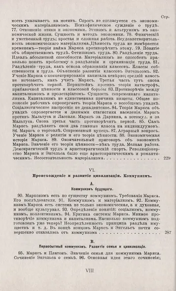 Философские и социологические основания марксизма. Этюды по социальному вопросу - фото 7