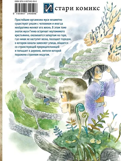 Знаток Муси. Бокс 2 (Комплект. Том 6-10) (Мастер Муси / Mushishi). Манга - фото 10