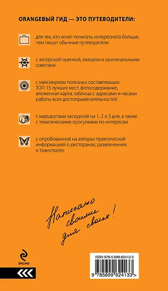 Бангкок и Паттайя: путеводитель + карта / 2-е изд., испр. и доп. - фото 2
