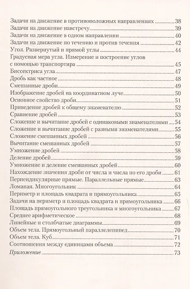 Математика. 5 класс. Опорные конспекты - фото 3
