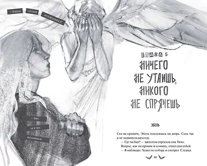 Общество забытых мучеников - фото 15