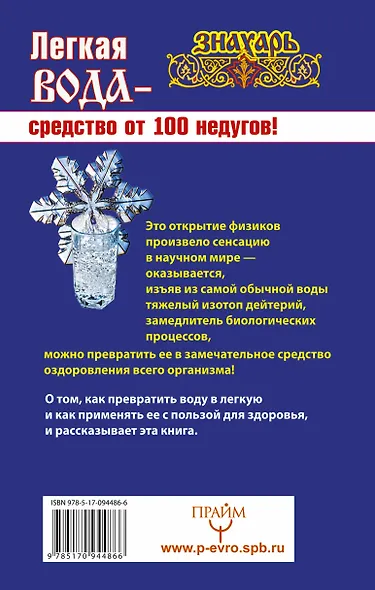 Легкая вода – средство от 100 недугов! - фото 2