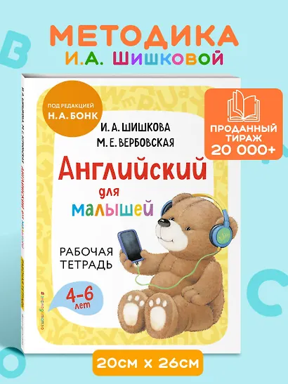Английский для малышей. Рабочая тетрадь - фото 4