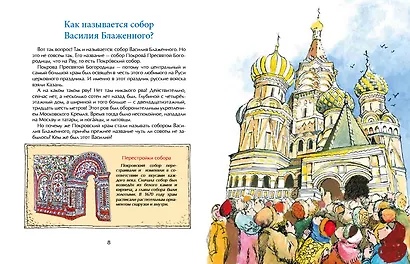 Тайны собора Василия Блаженного - фото 5