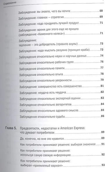 Продавая незримое: Руководство по современному маркетингу услуг - фото 4