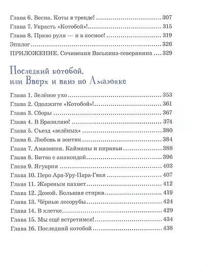 Полный «Котобой». Все приключения знаменитых котов - фото 4