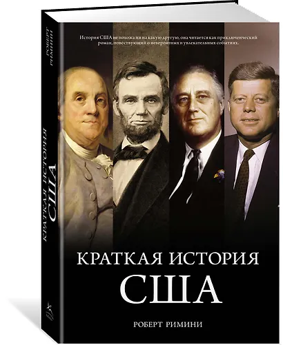 Краткая история США - фото 3