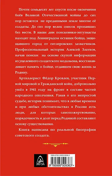 Судьба русского солдата - фото 2