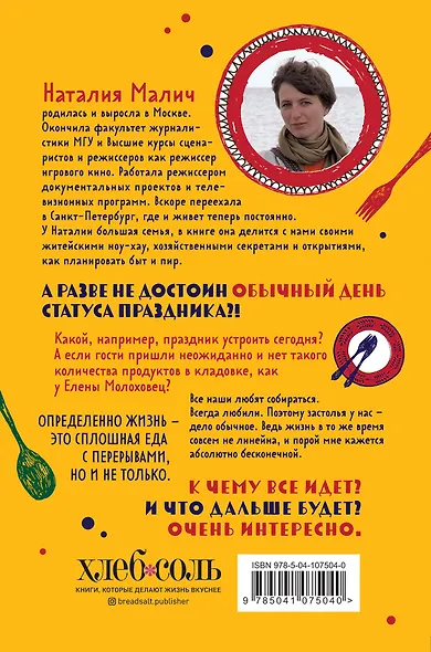 От праздника до праздника. Сценки семейной жизни в блюдах и картинках - фото 2