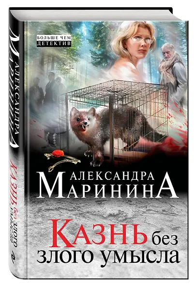 Казнь без злого умысла - фото 3