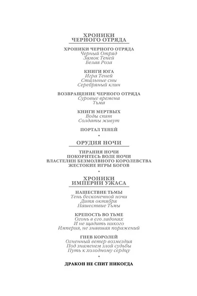 Дракон не спит никогда - фото 4