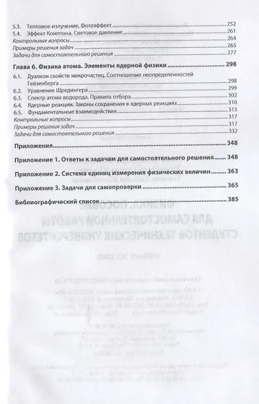 Физика. Пособие для самостоятельной работы студентов технических университетов. Учебное пособие - фото 3