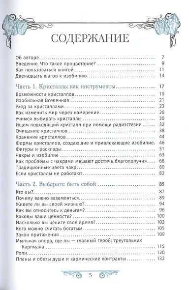 Кристаллотерапия от А до Я. Книга 8. Камни для достатка и благополучия - фото 2