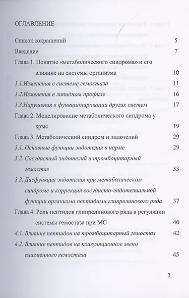Метаболический синдром и коррекция его проявления регуляторными пептидами - фото 2