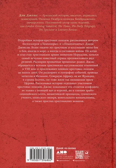 Крестоносцы: Полная история - фото 2