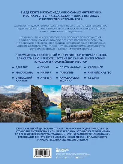 Великий Дагестан. История, культура и традиции народов республики - фото 2